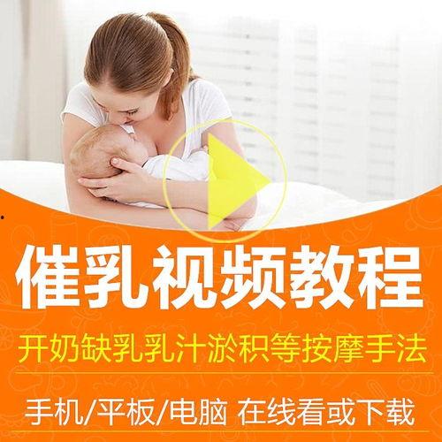 通乳按摩视频,助力母乳喂养之旅
