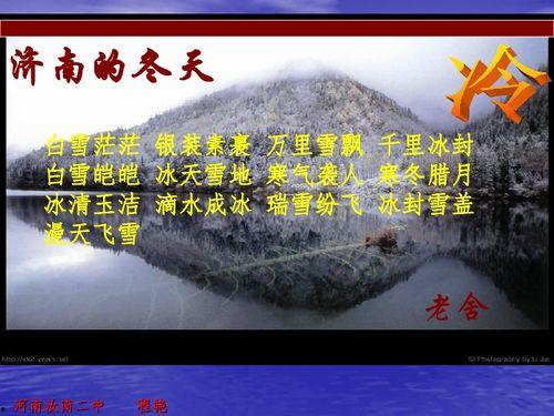 济南的冬天教学视频,探寻泉城冬季的独特魅力