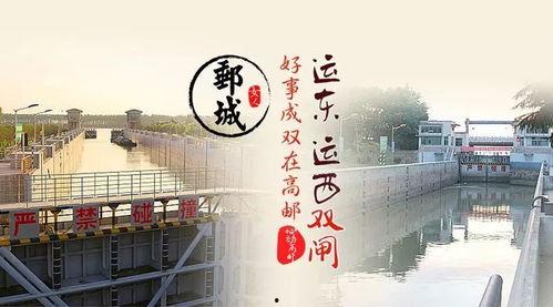 高邮视频,探寻古城韵味与现代化交融之美
