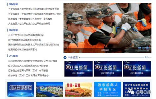 辽阳新闻视频,聚焦城市发展新动态