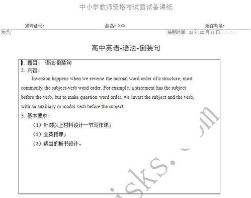 教师资格证高中英语面试视频,高中英语教师资格证面试视频精华解析