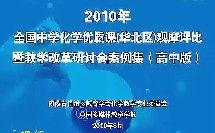 高中化学优质课视频