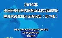 高中化学优质课视频,探索化学奥秘，提升核心素养