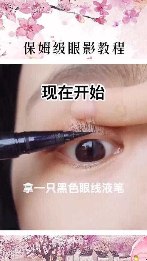 打眼影视频,打造迷人电眼风采